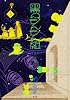 黒のもんもん組 3 完全版 (光文社ガールズコミック)
