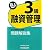 銀行業務検定試験 融資管理3級問題解説集〈2010年3月受験用〉