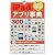 iPadアプリ事典300