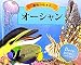 A.J. ウッド: 動物の鳴き声 オーシャン (音がでるとびだししかけえほん)