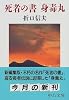 死者の書・身毒丸 (中公文庫)