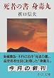 死者の書・身毒丸