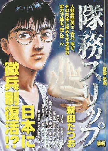 隊務スリップ 首都・熱海