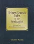 Hebrew/Aramaic Index to the Septuagint: Keyed to the Hatch-Redpath Concordance