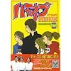 ハモネプスタートブック トレーニングCD付