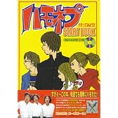 ハモネプスタートブック トレーニングCD付 ハモってみよう!!