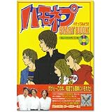 ハモネプスタートブック トレーニングCD付