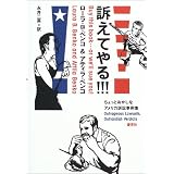 訴えてやる!!!―ちょっとおかしなアメリカ訴訟事例集