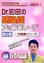 Dr.��c�̊����ǃA�b�v�O���[�h(��2��)-�R�ۖ�V���[�Y- �P�A�l�b�gDVD