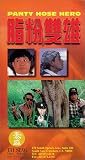 Pantyhose Hero [VHS]