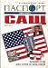 USA Guide - Business, culture, everyday life, customs, etiquette