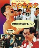 Rich Man [VHS]
