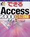 できるAccess2000 ビジネス活用編 Windows版