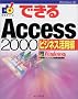 �ł���Access2000 �r�W�l�X���p�� Windows��