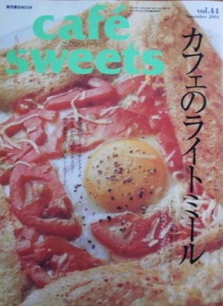 Cover image : cafe-sweets vol.44 (柴田書店MOOK)