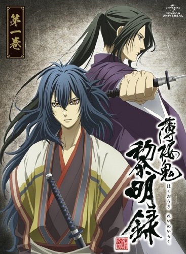 薄桜鬼 黎明録 第一巻(初回限定盤) [Blu-ray]