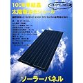 100W �P�����@���z�d�r���W���[���@�\�[���[�p�l���@Solar cell module�@Solar Panels�@�yET-PR100A�z