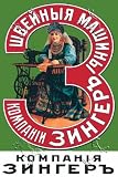 Canvas Print, Singer Sewing Machine Co. #1 - 20 x 30