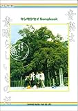 ギター弾き語り キンモクセイSongbook-
