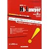 月刊 Hi Lawyer (ハイローヤー) 2009年 02月号 [雑誌]