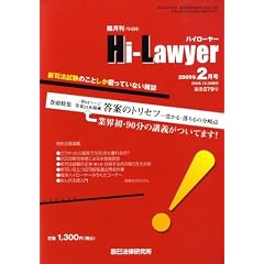���� Hi Lawyer (�n�C���[���[) 2009�N 02���� [�G��]