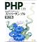 PHP�v���O���~���O