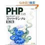 PHP�ɂ��Web�A�v���P�[�V�����X�[�p�[�T���v�� ��2��
