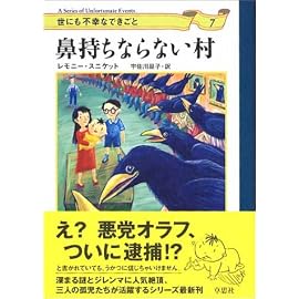 鼻持ちならない村