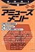アミューズメント〈2001年版〉 (最新データで読む産業と会社研究シリーズ)