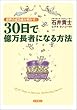 ���E�̐����҂��������I�@30���ŉ������҂ɂȂ���@