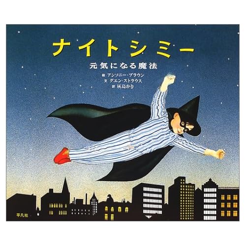 ナイトシミー―元気になる魔法