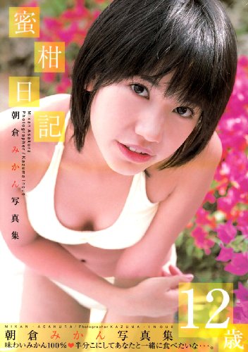 朝倉みかんのアイテム画像