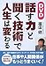 DVD「話す力」と「聞く技術」で人生は変わる