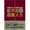 �D�䗬�E�u�X���v��S�\�����ƁE�T�[�r�X�Ƃ̂��߂� (DO BOOKS)