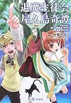退魔生徒会屋久島奇譚―Replay:真・女神転生TRPG魔都東京200X (integral)