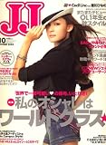 JJ (ジェィジェィ) 2008年 10月号 [雑誌] の評価・レビュー