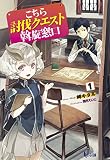 こちら討伐クエスト斡旋窓口