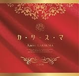 カリスマ
