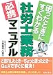 社労士業務必携マニュアル―困ったときにすぐわかる