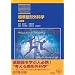 �W�����`�O�Ȋw (STANDARD TEXTBOOK)