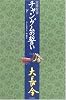 宮廷女官 チャングムの誓い〈下〉