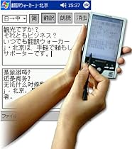 翻訳ウォーカー j・北京 ソフトパック