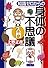 知識ゼロからの身体の不思議入門