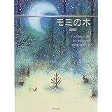 バーナデットのモミの木