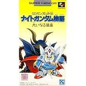 SDガンダム外伝 ナイトガンダム物語