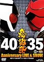仮面ライダー生誕40周年&times;スーパー戦隊シリーズ35作品記念 40&times;35 感謝祭 Anniversary LIVE & SHOW【DVD】