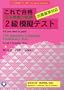 The Japanese Language Proficiency Test Level 2 Practice Test (Nihongo Nouryokushiken 2kyu Mogi Test) (in Japanese)