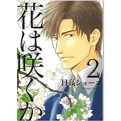 Hana wa saku ka T02