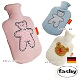 ドイツfashy（ファシー）社製湯たんぽファンシーブルー