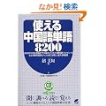 �g���钆����P��8200 (CD book)